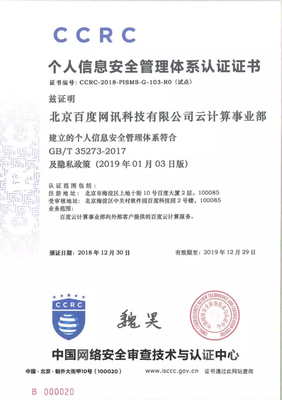 首批個人信息安全管理體系認證名單公布，網絡與信息安全軟件開發迎來新標桿