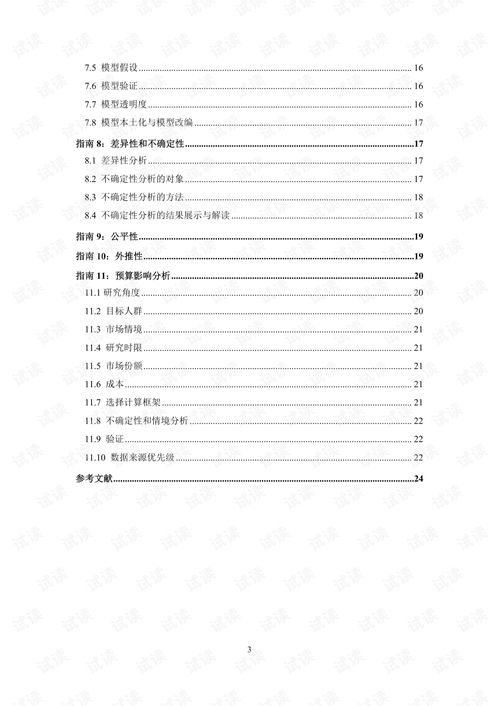 《中國藥物經濟學評價指南2020（征求意見稿）》解讀 優化醫藥資源配置，提升藥物經濟價值