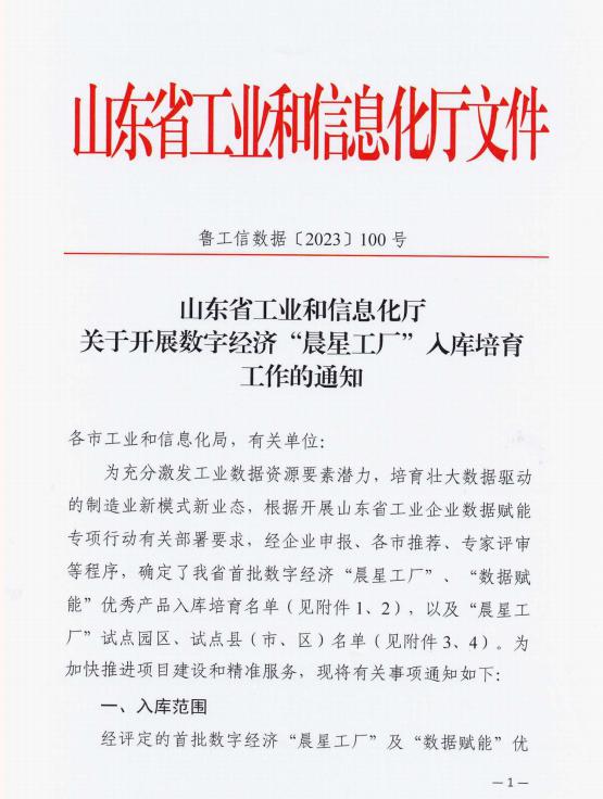岱岳區(qū)榮獲山東省數(shù)字經(jīng)濟(jì)“晨星工廠”試點(diǎn)縣（市、區(qū)） 區(qū)域經(jīng)濟(jì)信息咨詢視角下的數(shù)字化躍升