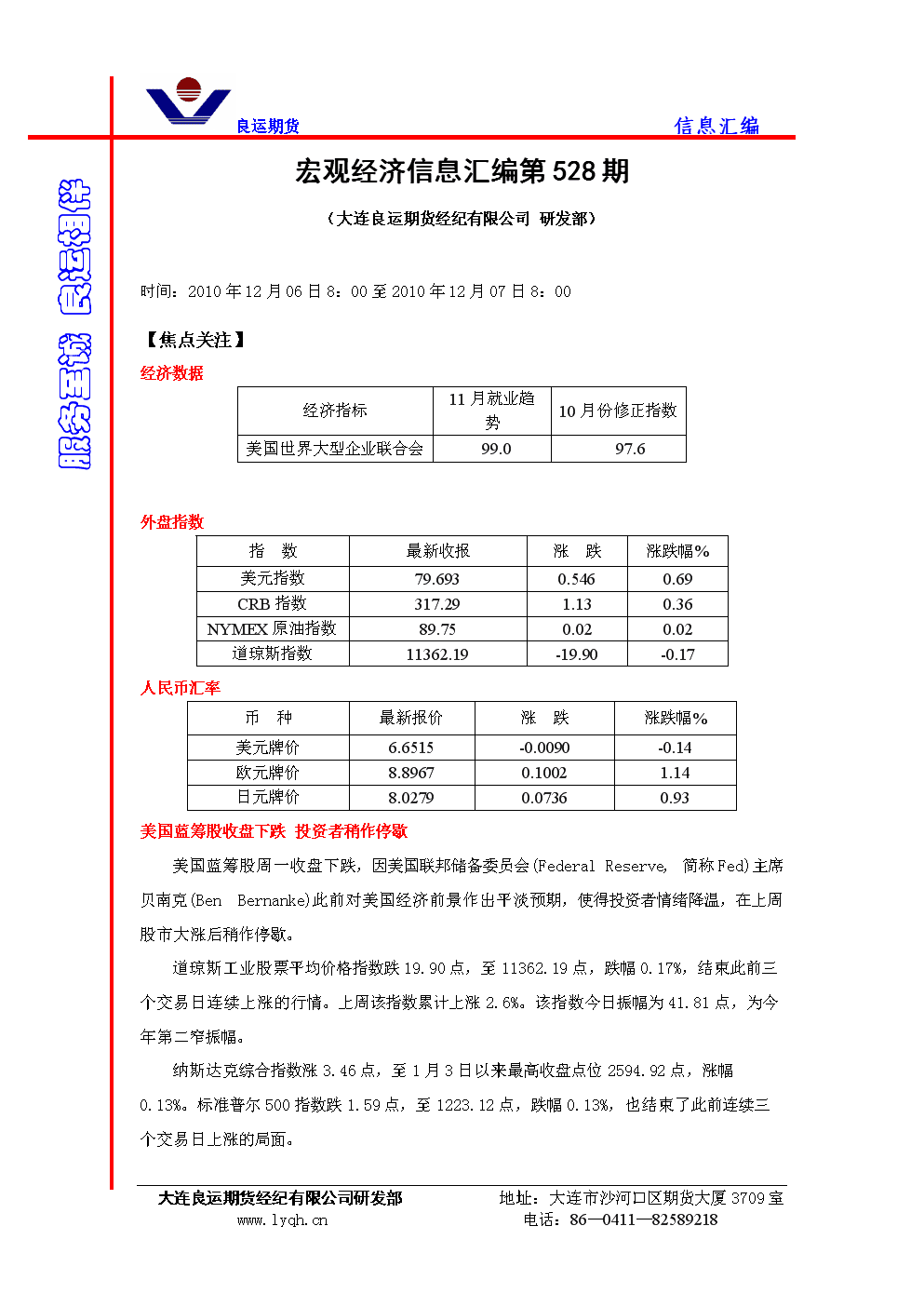 宏觀經濟資料匯編 洞悉經濟走向與歷史模式的權威文件